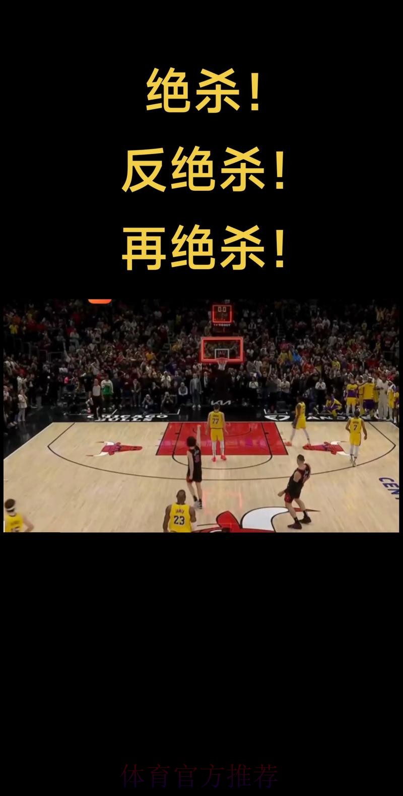 一场戏剧性的赢球，湖人赢在哪里，4个正确决定，重用一人回报高